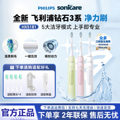 飞利浦电动牙刷钻石3系新款机皇