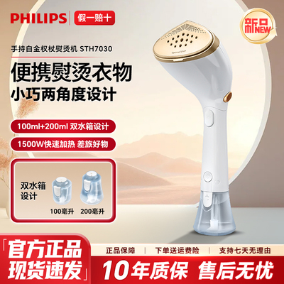 官方正品飞利浦蒸汽增压手挂烫机