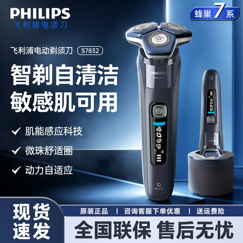 男教师礼物飞利浦剃须刀7系蜂巢