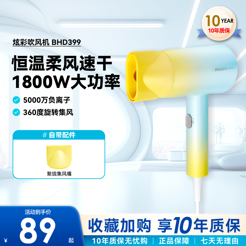 飞利浦电吹风机BHD399负离子护发速干家用学生速干吹风筒大功率女
