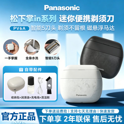 松下PV6A电动剃须刀送男朋友礼物