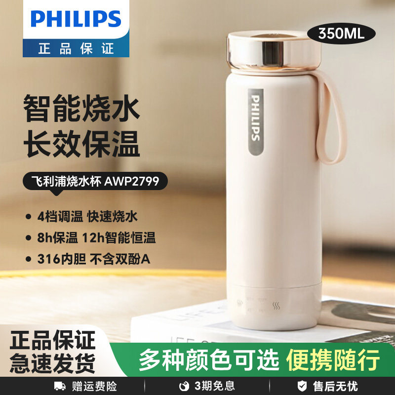 飞利浦恒温保温杯快速烧水杯便携户外出差神器男女礼物AWP2799