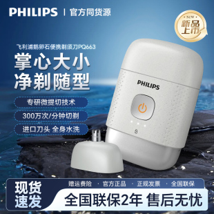 须刀全身水洗新款 飞利浦剃须刀PQ663男士 电动刮胡刀鹅卵石便携式