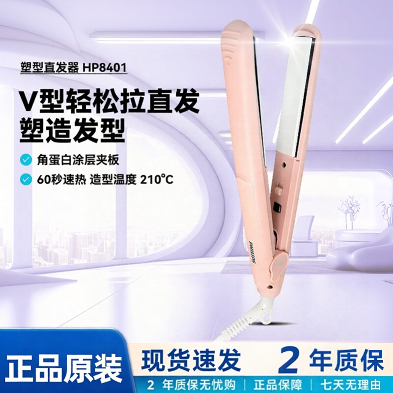 飞利浦夹板直发卷发两用HP8401蓬松刘海懒人家用直发棒神器拉直板