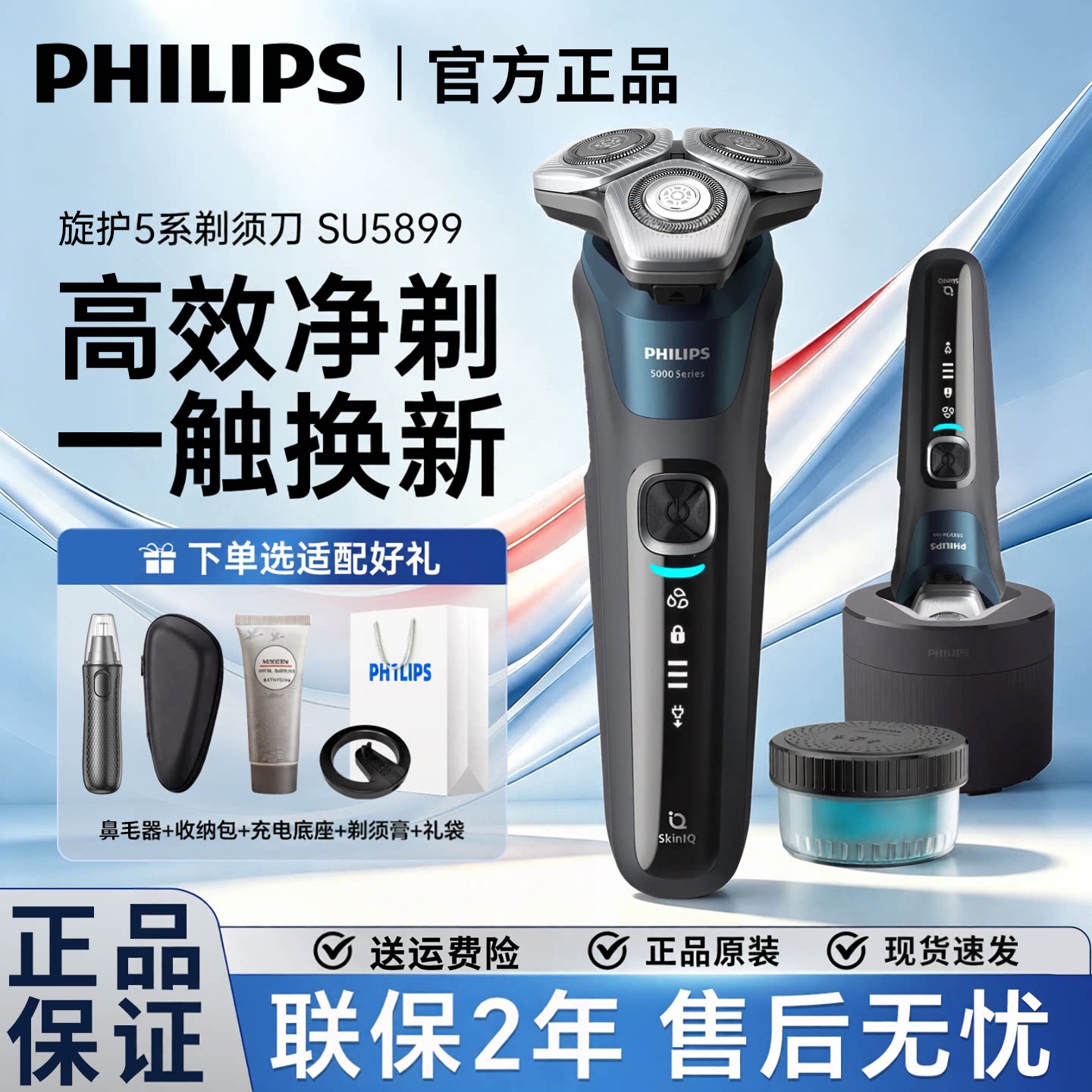 飞利浦剃须刀新款旋护5系SU5899图片