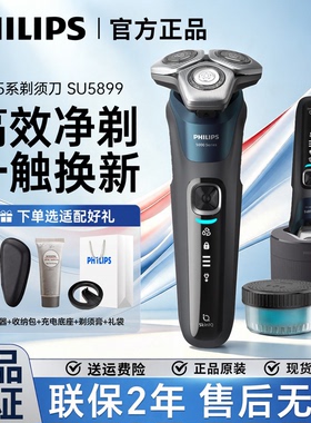 飞利浦剃须刀新款旋护5系SU5899