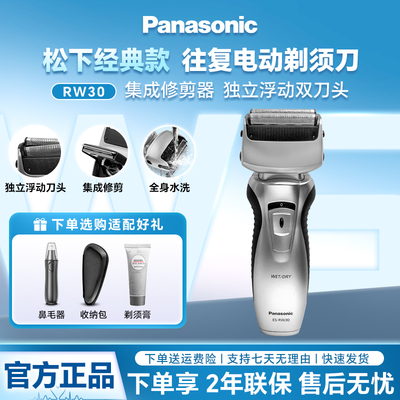 松下双刀头往复式电动剃须刀