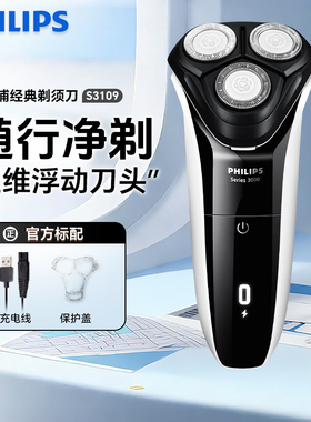 飞利浦电动剃须刀S3203男士刮胡刀S3208进口三刀头S3109全身水洗