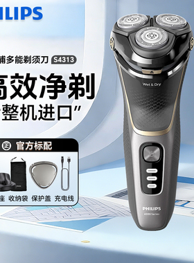 飞利浦新款正品电动剃须刀S4303进口快充小旋风刮胡刀生日礼物男