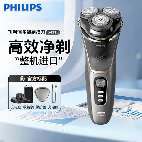 飞利浦剃须刀男士刮胡刀4313进口