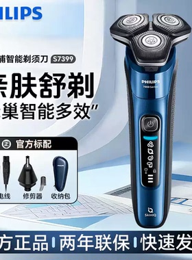 飞利浦剃须刀S7399/7388电动刮胡刀黑蜂巢智能全身水洗男正品7832