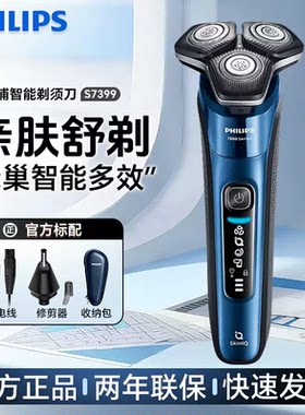 男士礼物飞利浦剃须刀7系蜂巢