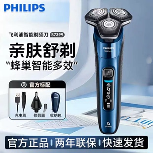 飞利浦剃须刀S7399/7388电动刮胡刀黑蜂巢智能全身水洗男正品7832