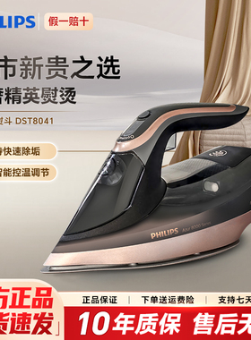 飞利浦电熨斗DST8041/GC7926家用智能温控蒸汽电烫手持大功率防滴