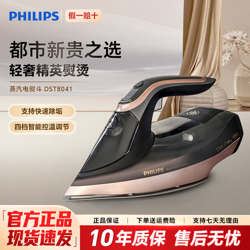 家用智能飞利浦电熨斗DST8041