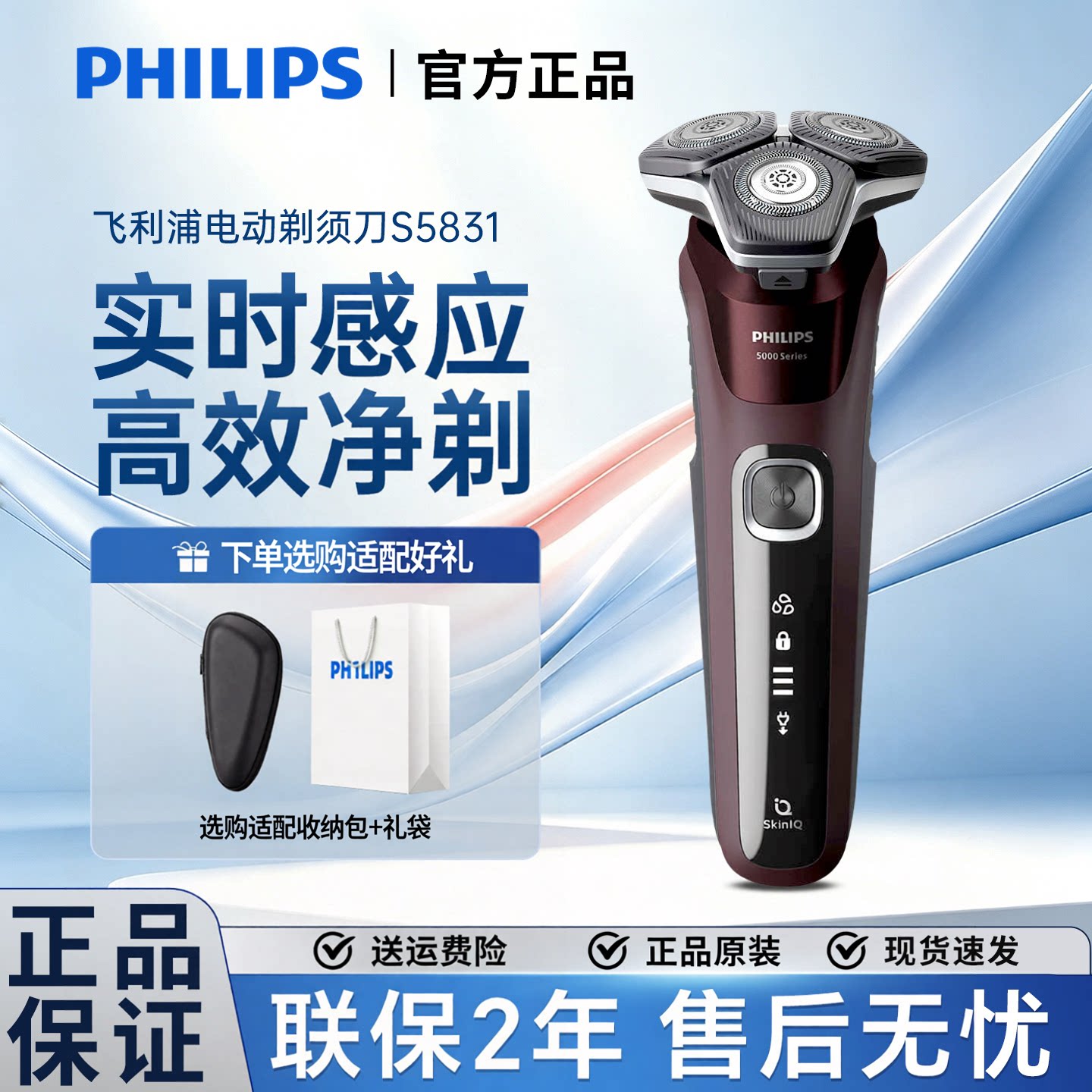 飞利浦电动剃须刀刮胡刀S5831充电式蜂巢5系水洗教师礼物男进口刀