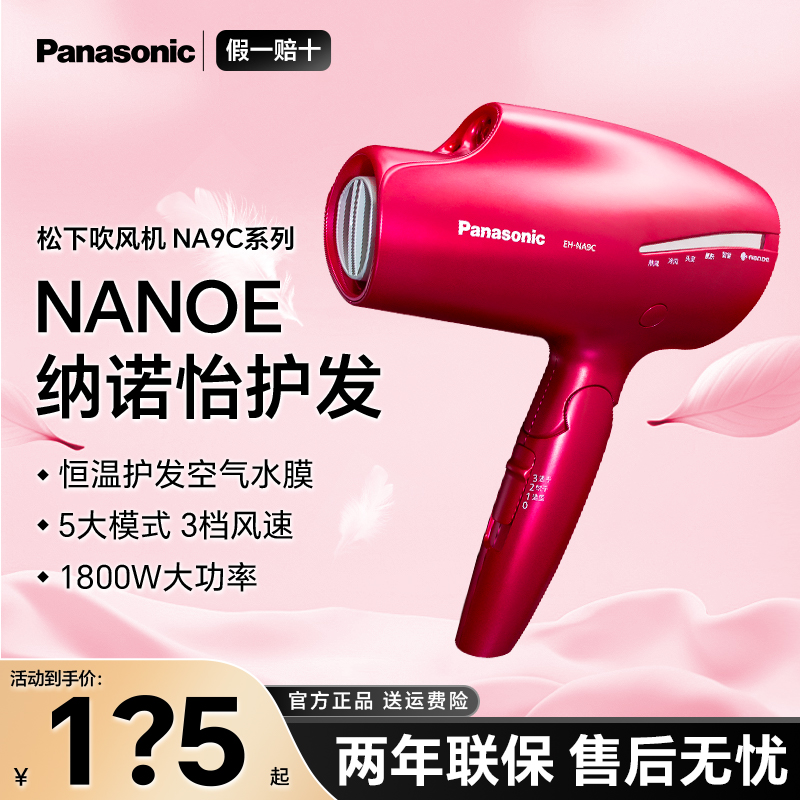 松下电吹风负离子大功率学生NA9C