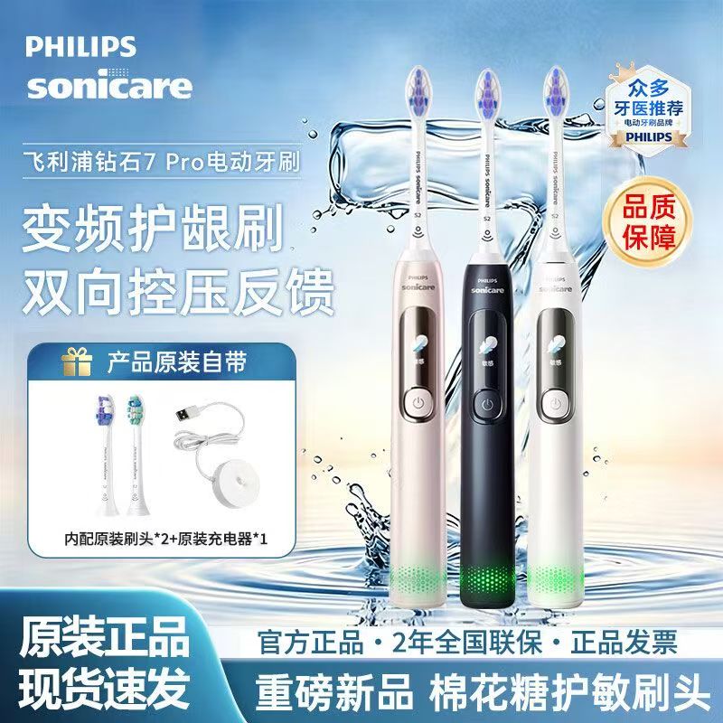 飞利浦电动牙刷钻石7系Pro成人图片