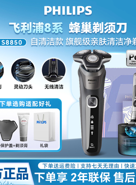 飞利浦电动剃须刀刮胡刀8850男士三刀头水洗原装正品多种礼盒可选