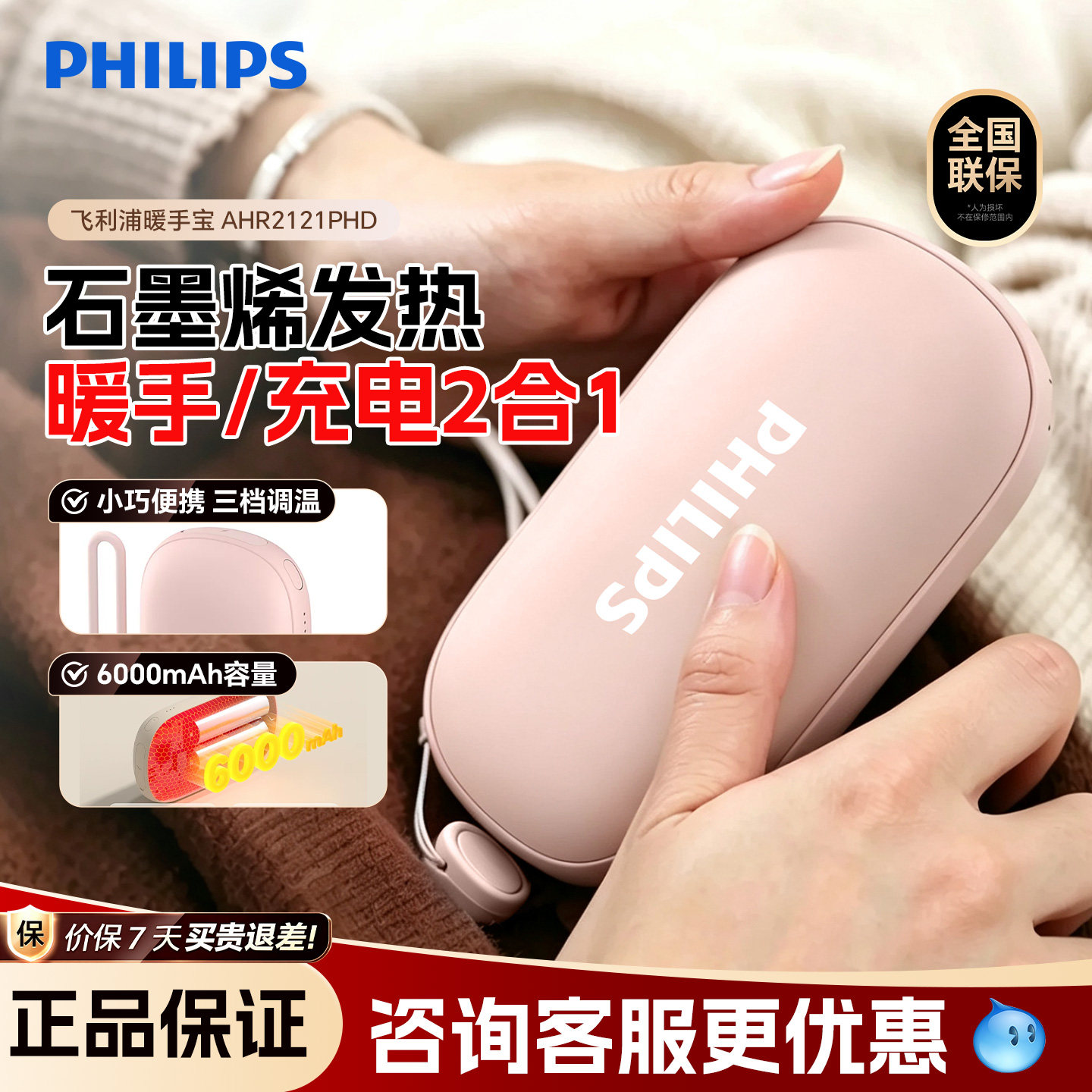 飞利浦便携式暖手宝充电宝二合一暖手神器可充电移动电源男女礼物
