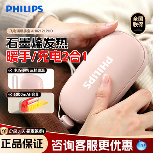 飞利浦便携式暖手宝充电宝二合一暖手神器可充电移动电源男女礼物