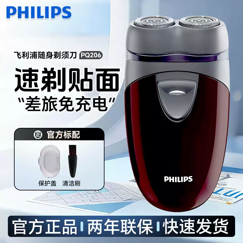 飞利浦电动剃须刀PQ206刮胡须刀双头PQ182进口刀头男士正品PQ190