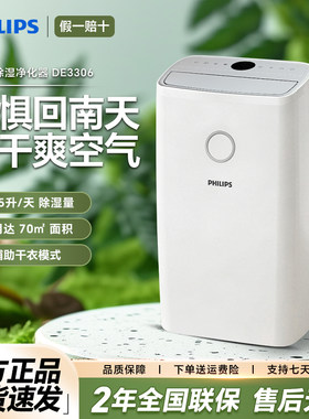 飞利浦家用智能轻音除湿机干衣机