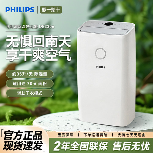 飞利浦家用除湿机干衣回南天抽湿