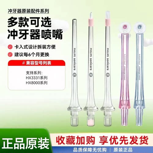 飞利浦水牙线替换喷头喷嘴
