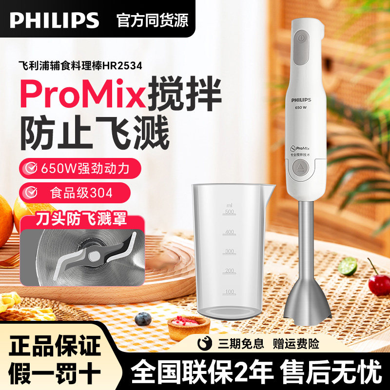 飞利浦便携迷你手持搅拌机HR2534家用多功能料理机切菜辅食搅拌棒,厨房电器,搅拌/料理机,淘宝优惠券,粉丝福利购,淘宝优惠卷