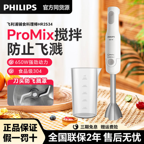 飞利浦辅食机多功能料理机HR2534