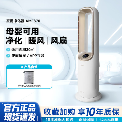 官方正品飞利浦多功能空气净化器