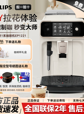 飞利浦家用全自动咖啡机意式美式现磨EP1221/ep3146/3341浓缩进口