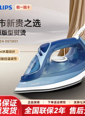 飞利浦家用小型手持便携式电熨斗DST3031蒸汽熨烫机GC1752烫衣服