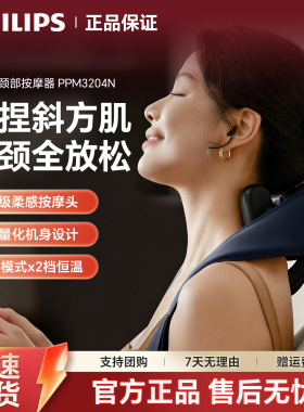 飞利浦颈部按摩器PPM3204N升级按摩头恒温热敷多档可调放松斜方肌