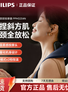 飞利浦颈部按摩器恒温热敷多档位