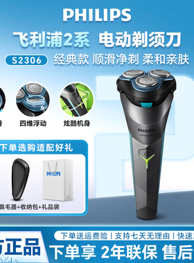 飞利浦剃须刀S1115/S1101刮胡刀电动男水洗快充电正品小旋风S2306