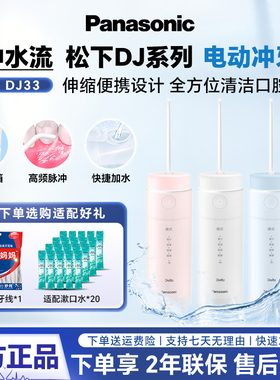 松下冲牙器便携式胶囊水牙线小圆管家用清洁正畸专用洗牙器DJ33