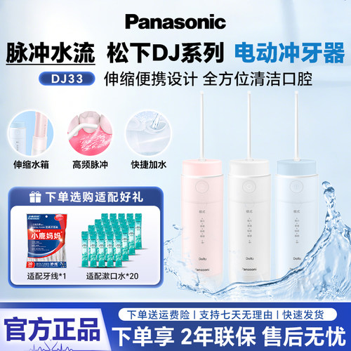 松下冲牙器便携式差旅官方正品