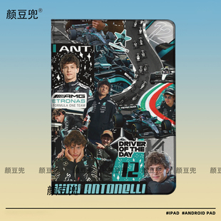 Antonelli安东内利ipadA16 10.2华为11.5S赛车周边mini7小米7pro适用10.9air6/7第十代matepad pro11保护套F1