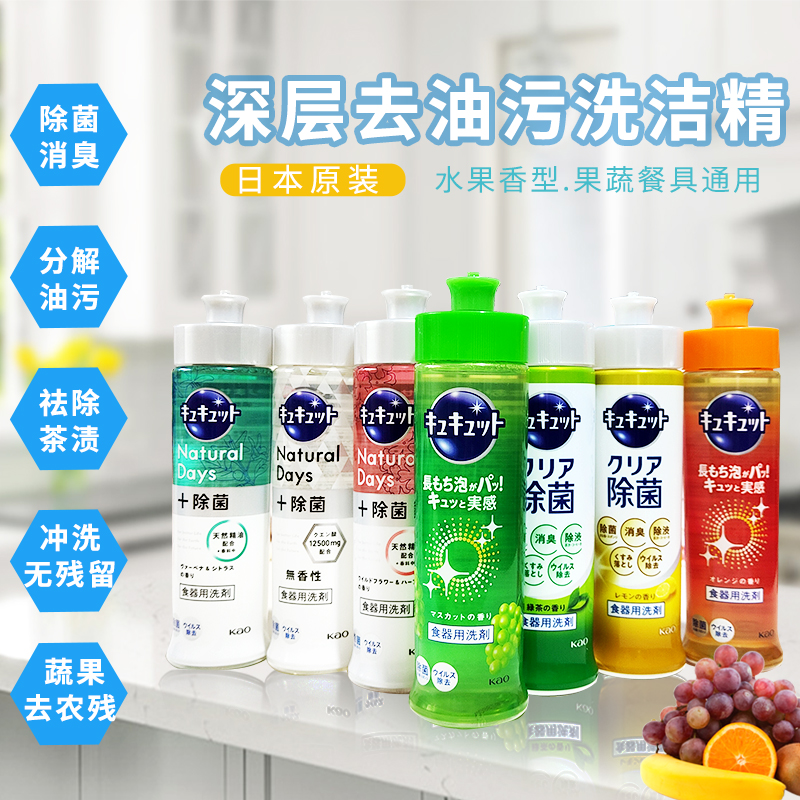 日本进口花王果蔬餐具清洁剂除菌花香型食品级洗洁精不伤手240ml
