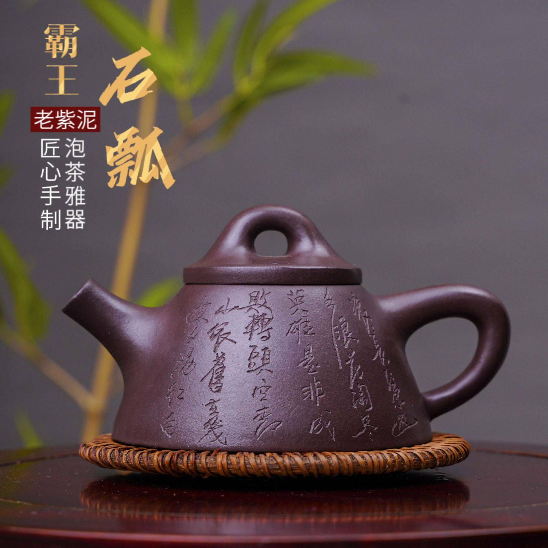 正宗宜兴紫砂壶原矿老紫泥双刀刻绘霸王石瓢壶家用功夫泡茶壶茶具
