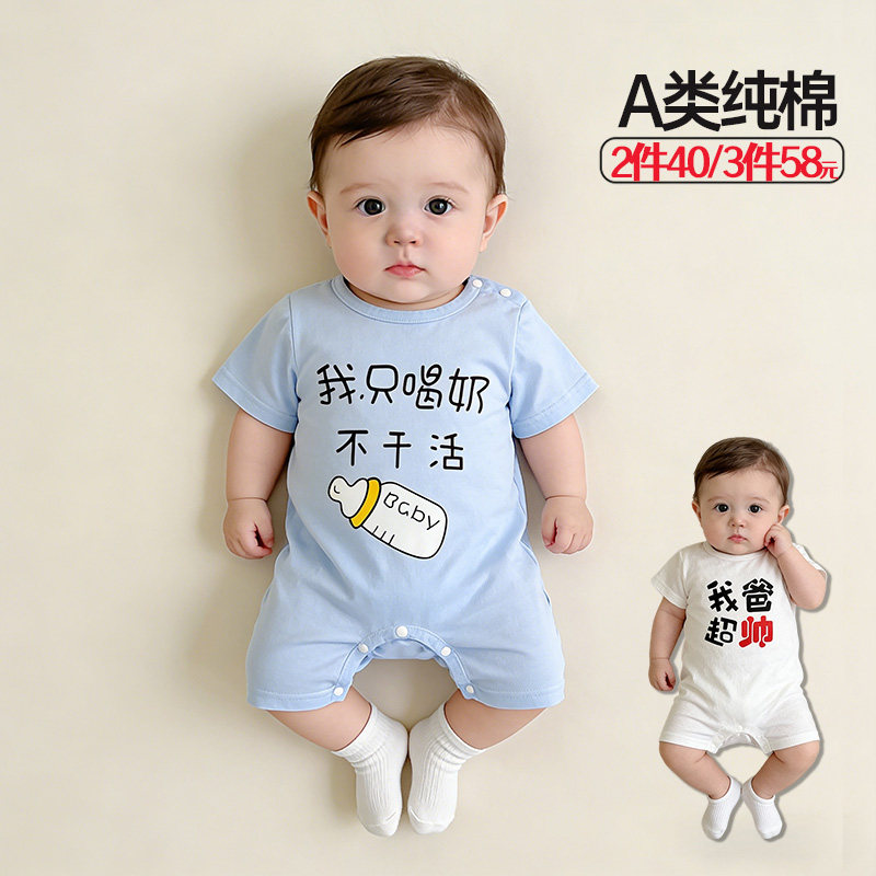 只喝奶新生婴儿连体衣服4夏季薄款0-3个月满月男女宝宝6夏天短袖5