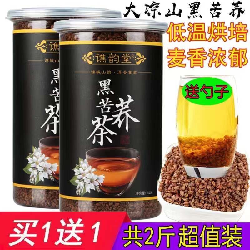 黑苦荞茶正品大凉山全胚芽荞麦茶