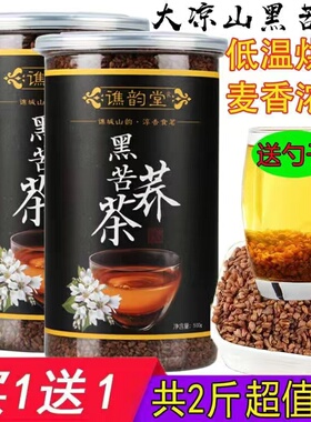 谯韵堂黑苦荞茶正宗大凉山黑珍珠全胚芽荞麦茶包浓香黄苦荞冲泡水