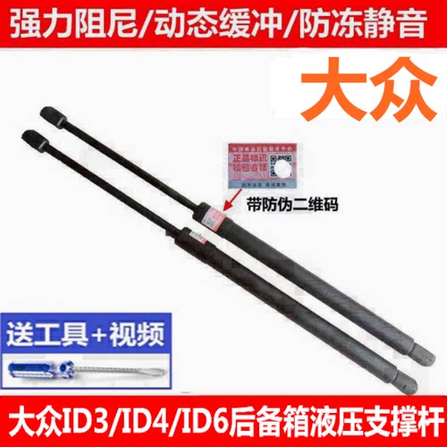适用于大众ID4X ID3 ID6X行李箱支撑杆 后尾门液压杆后备箱伸缩杆
