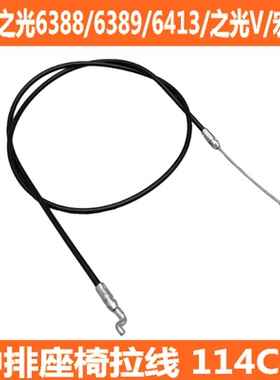 五菱之光6388/6389/6413/之光V宏光S中排座椅拉线后排座椅拉线