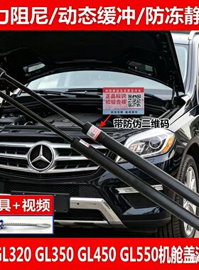 适用奔驰GL320 GL350 GL450 GL550 发动机盖气压支撑杆机盖液压杆