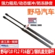 F10前机盖液压支撑杆 适用于野马F16 F12 后备箱伸缩杆尾门气动杆