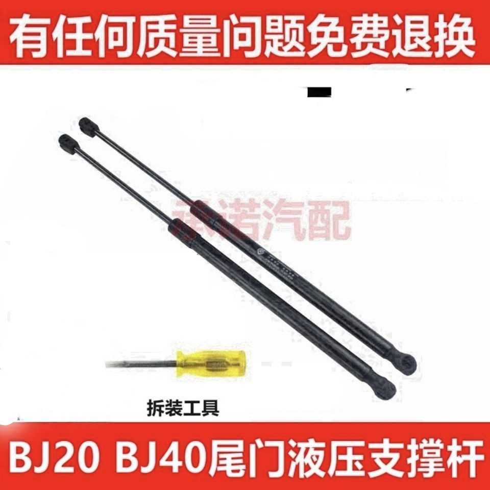 适配北京BJ20 BJ40L后备箱支撑杆行李箱支撑杆后门液压杆尾门顶杆